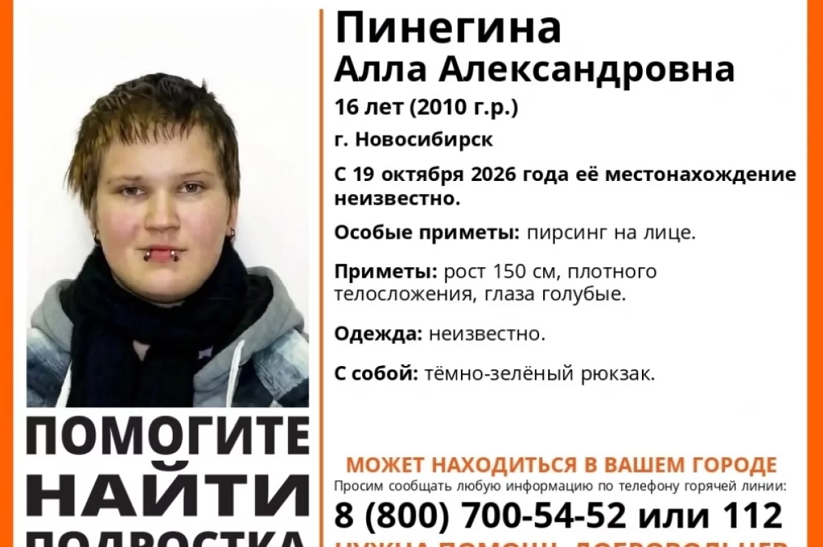 В Омске ищут пропавшую 16-летнюю девочку-подростка из Новосибирска
