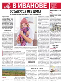 АиФ-Иваново