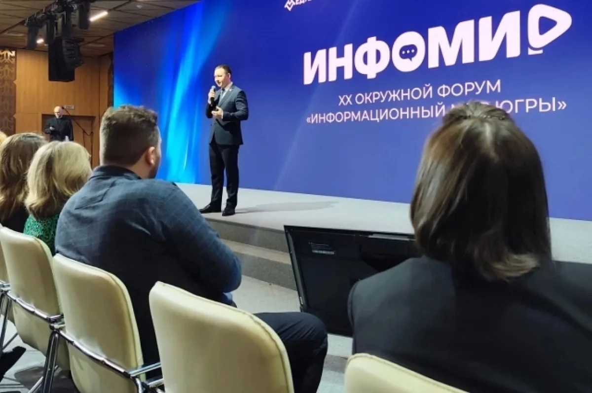 В Ханты-Мансийске начался юбилейный форум «Информационный мир Югры»
