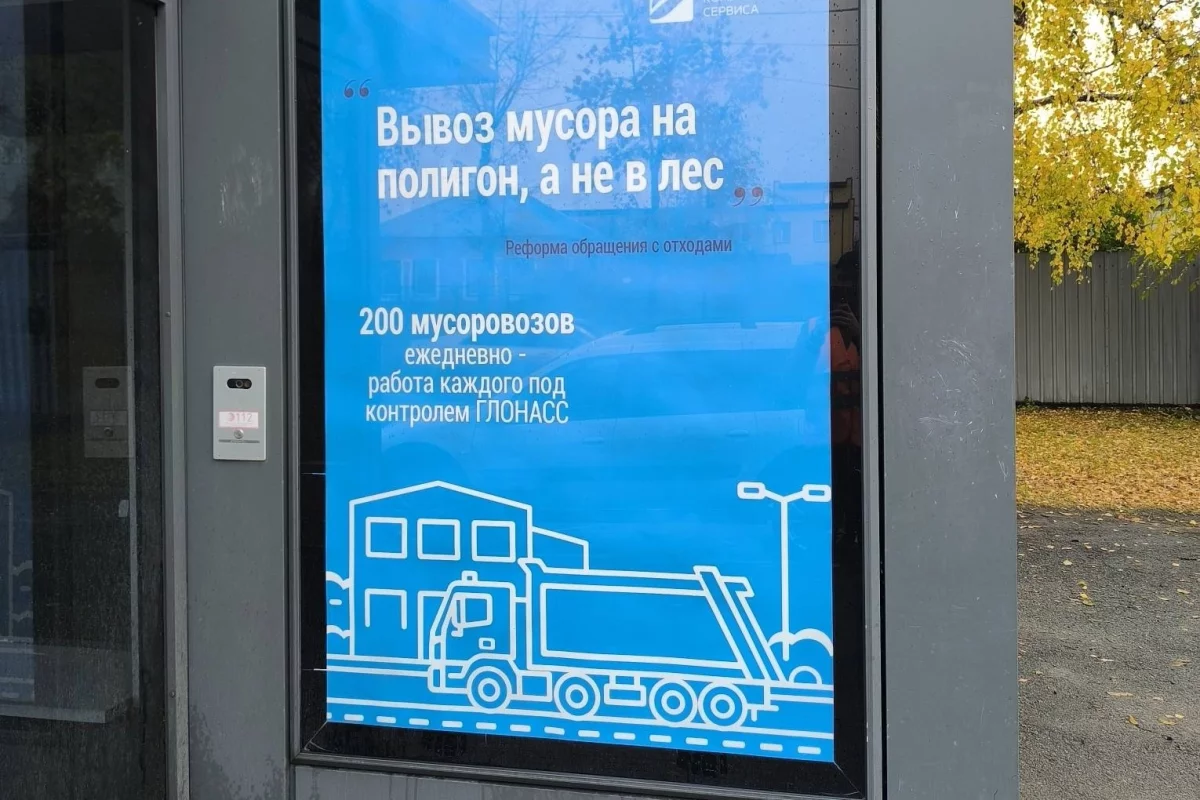 В Челябинске запустили социальную рекламу о реформе обращения с отходами