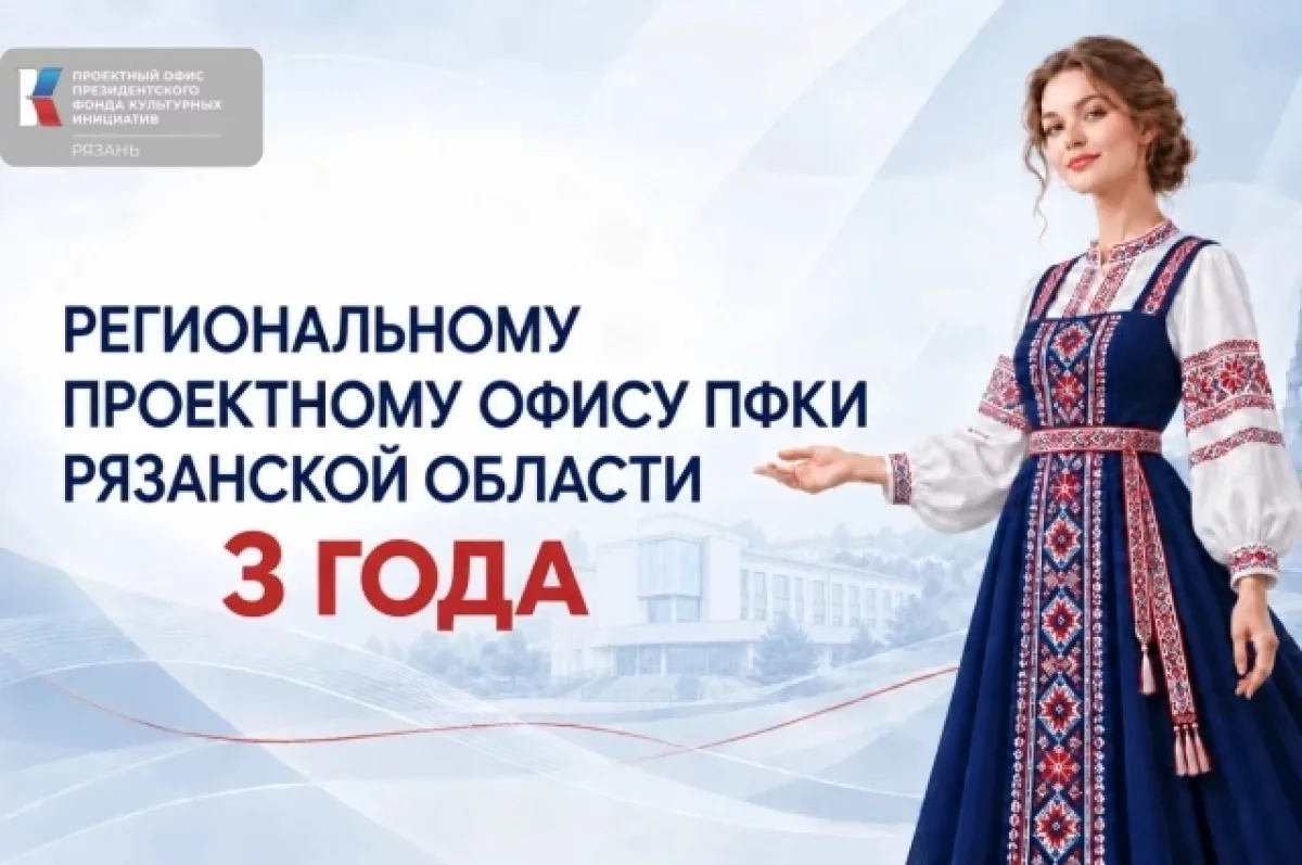 Рязанский офис ПФКИ за три года провёл 89 образовательных мероприятий