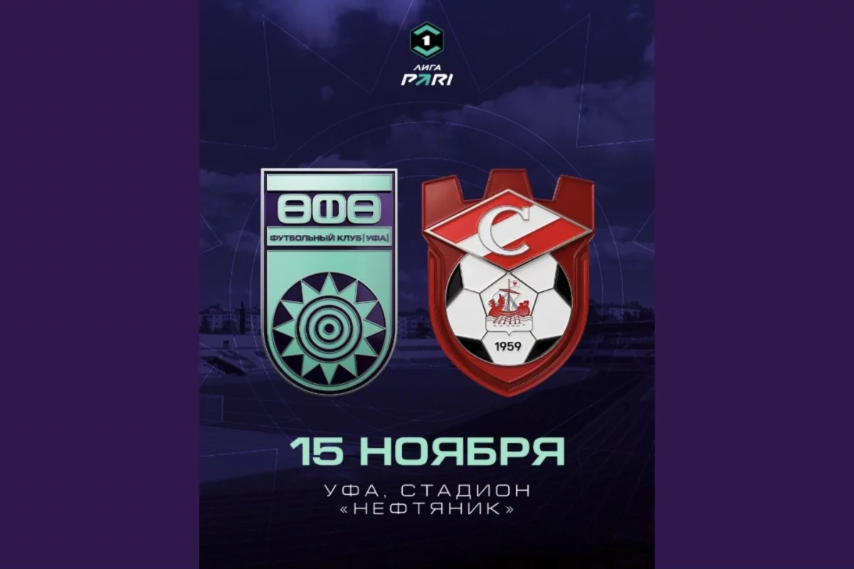 ФК «Уфа» досрочно сыграет домашний матч со «Спартаком»
