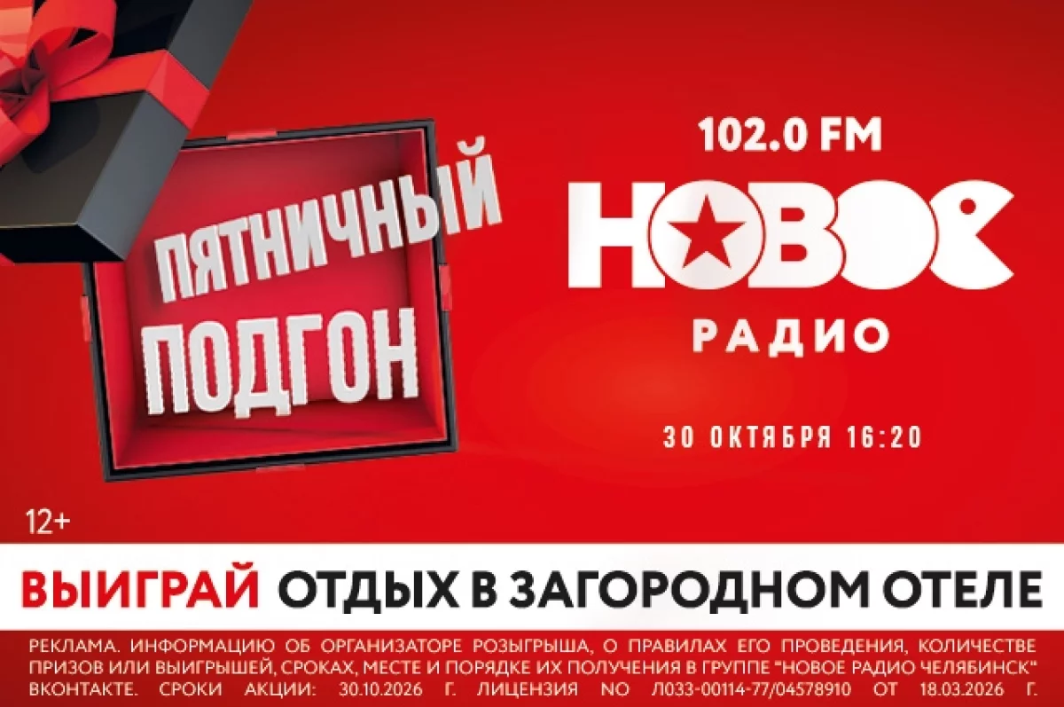 «Новое Радио Челябинск» отправит слушателей на загородный отдых!