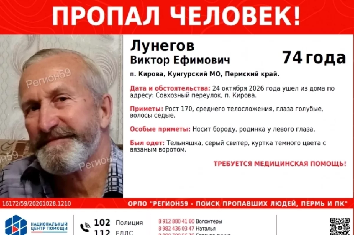 В Пермском крае 4 дня ищут мужчину с родинкой у левого глаза