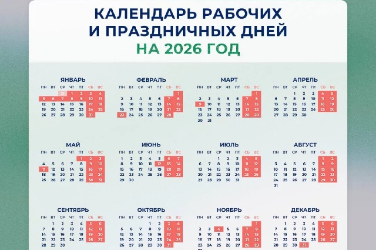 Жителям Тамбовской области напомнили о первой сокращённой неделе в ноябре