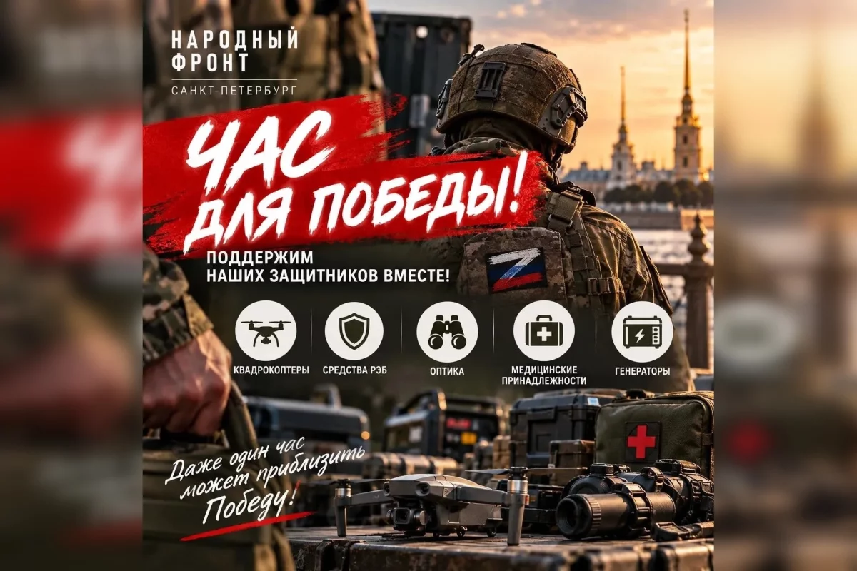 Петербуржцы собрали более 1 млн рублей в рамках акции Народного фронта