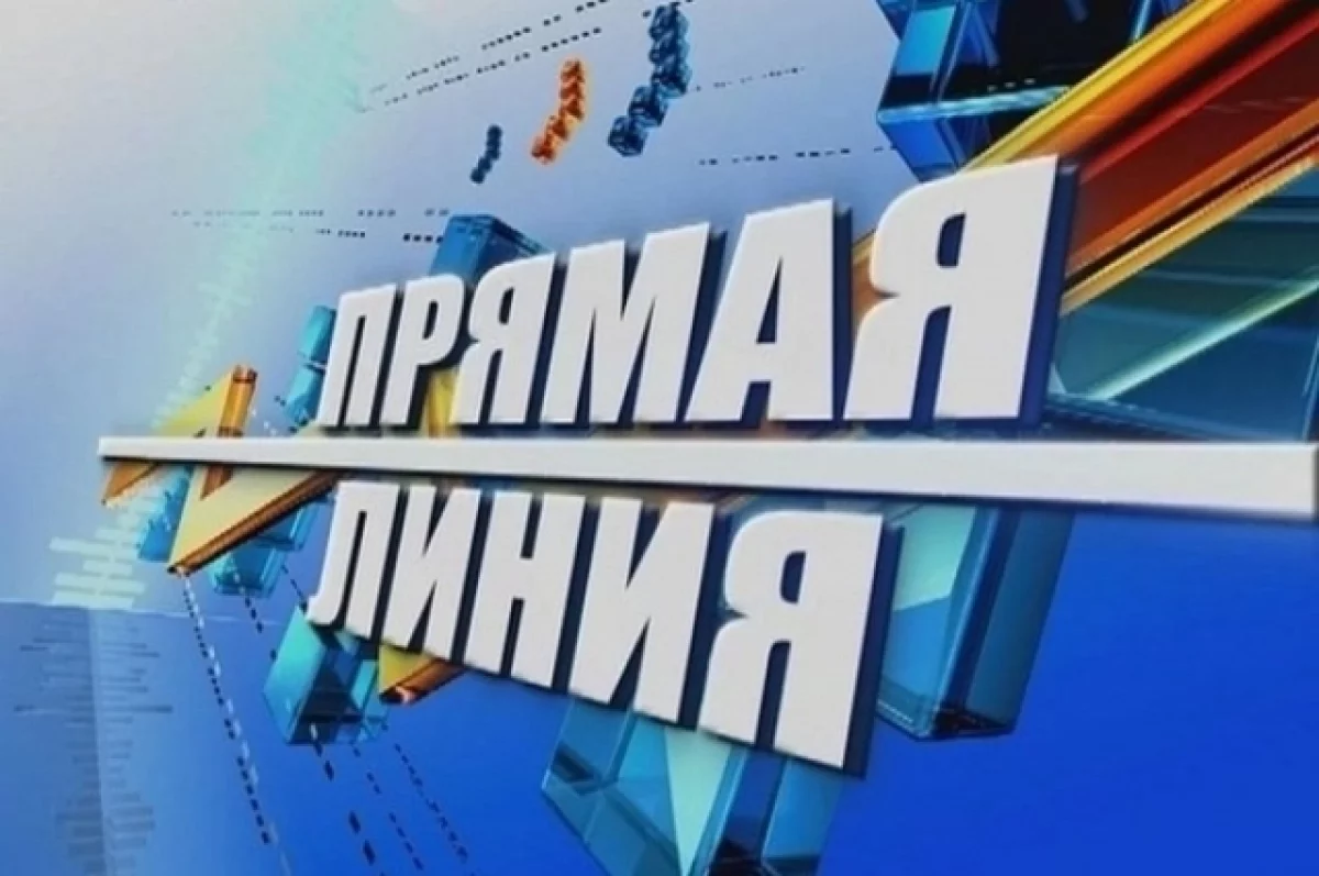 Прямая линия по вопросам ЖКХ пройдёт 29 октября в редакции «АиФ–НП»