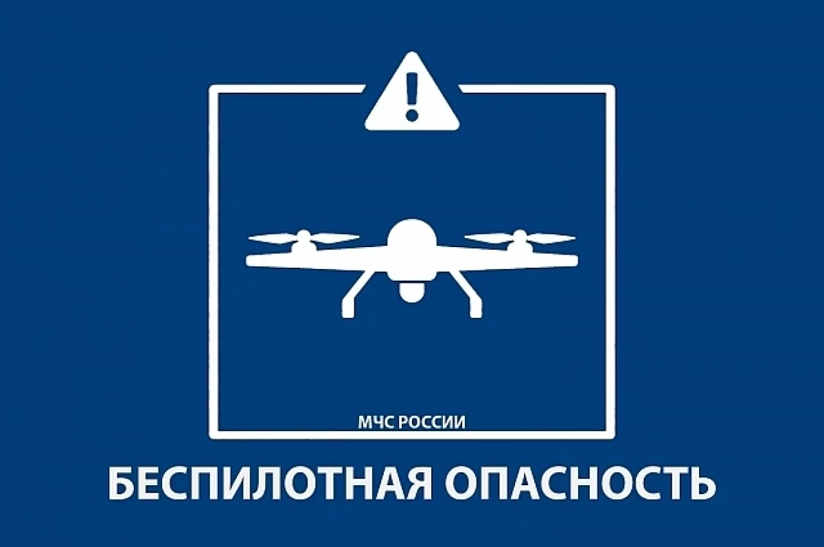 В Башкирии 29 октября введен режим беспилотной опасности