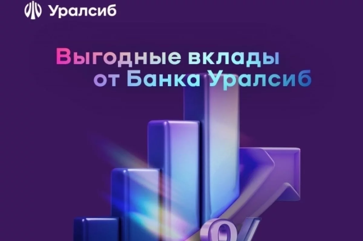 Вклад «Доход» Уралсиба – на первом месте рейтинга лучших годовых вкладов