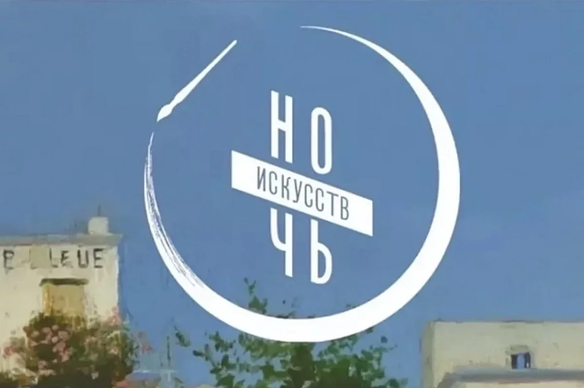 3 ноября в музеях Башкирии пройдет всероссийская акция «Ночь искусств»
