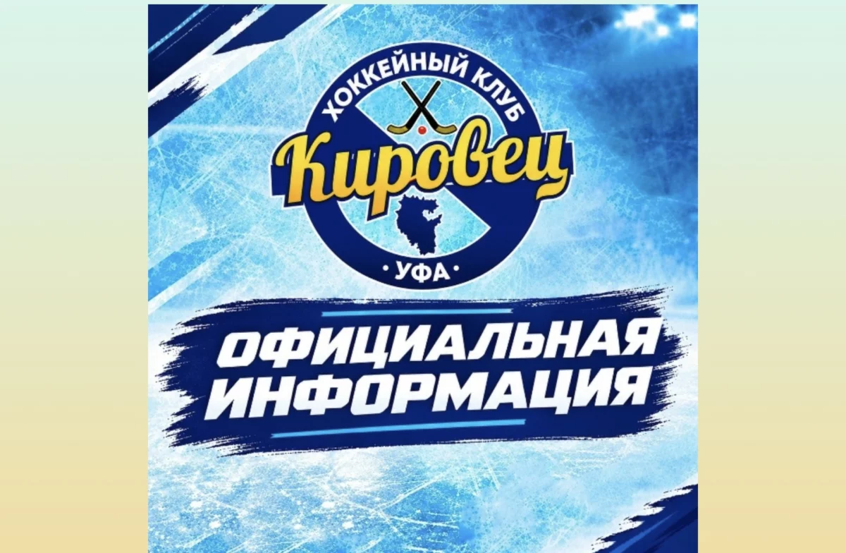 Хоккейный клуб «Кировец» не нашел средств на новый Чемпионат России