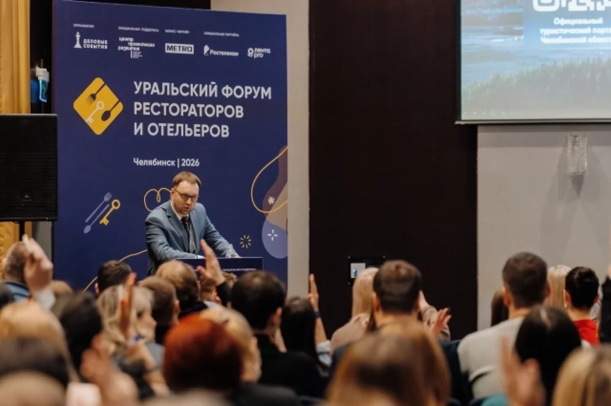 В Челябинске пройдет Уральский форум рестораторов и отельеров