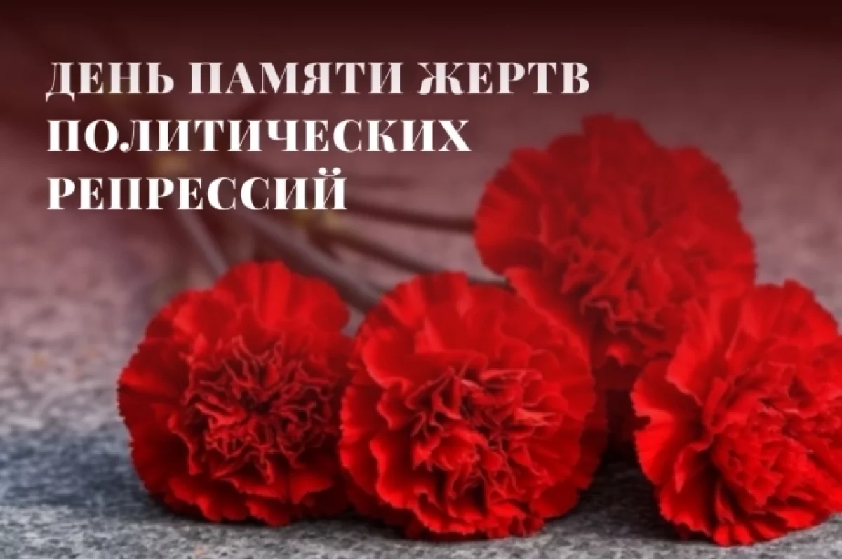 Лиманов обратился к камчатцам в День памяти жертв политических репрессий