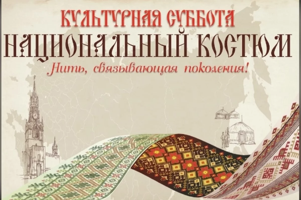 Школьников Хабаровска приглашают исследовать тайны национального костюма