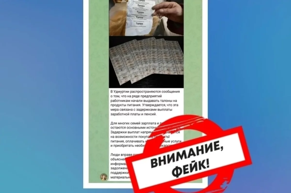 В Удмуртии опровергли информацию о выдаче продуктовых талонов