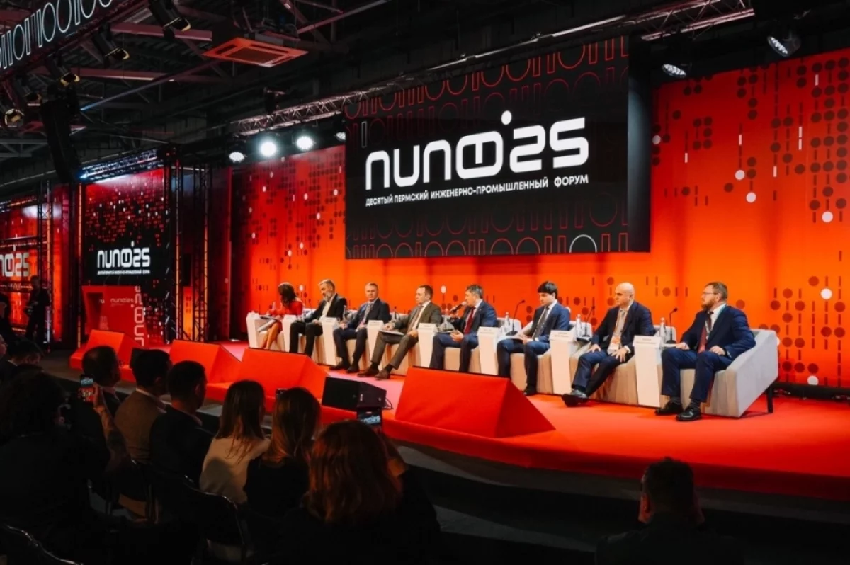 Стала известна программа Пермского инженерно-промышленного форума — 2026