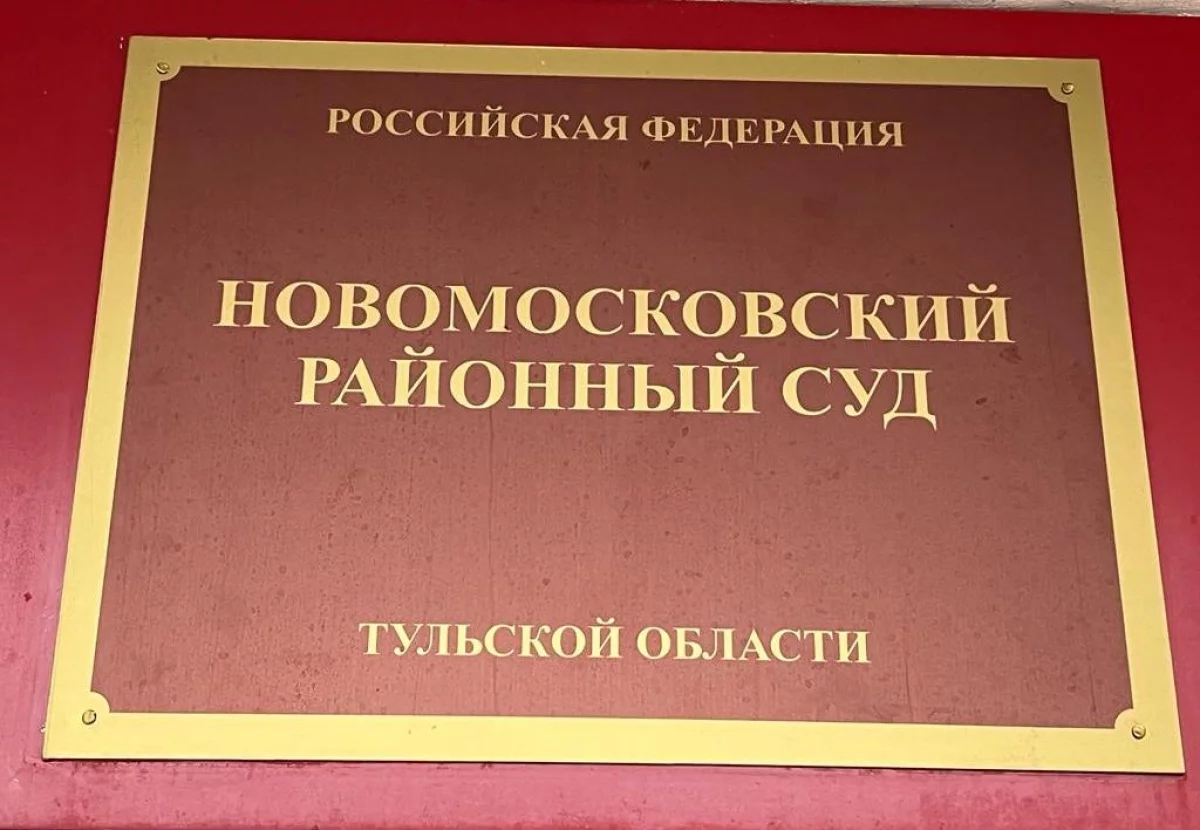 В Новомосковске предприятие оштрафовано за выбросы вредных веществ