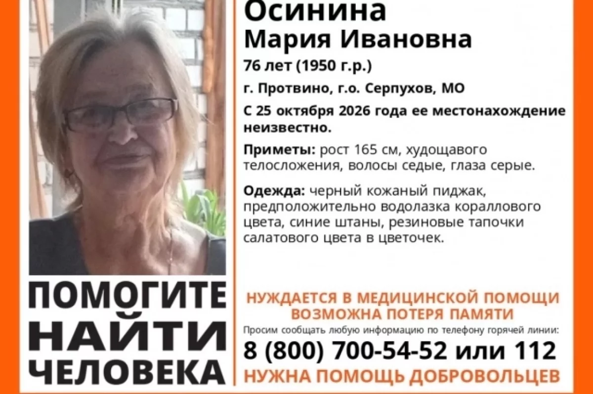 В Калужской области ищут пропавшую 76-летнюю жительницу Подмосковья