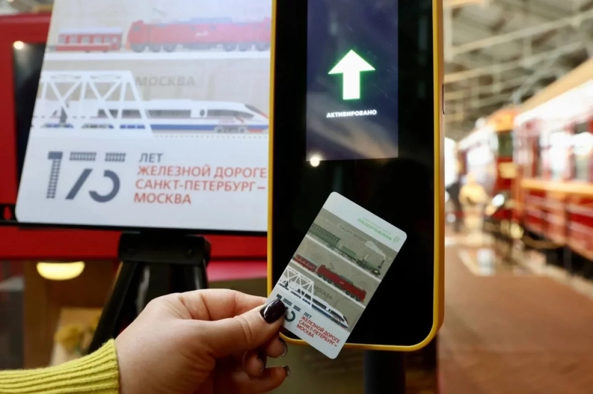 В Петербурге выпустят «Подорожник» к юбилею железной дороги