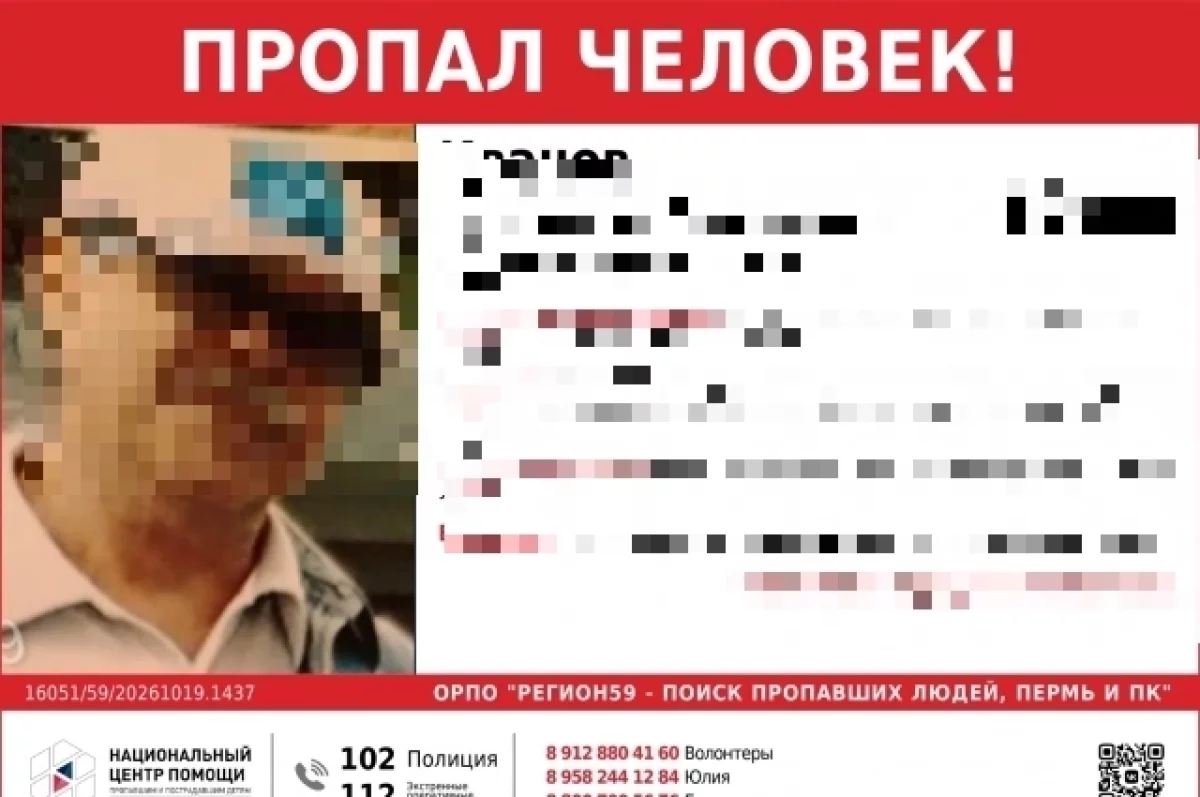 Пропавший в Перми 69-летний пенсионер найден погибшим
