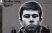 Сергей Бодров-младший.  Портрет известного актёра и режиссёра изображён на стене трансформаторной подстанции возле Александро-Невской лавры в Санкт-Петербурге, на площади Александра Невского.