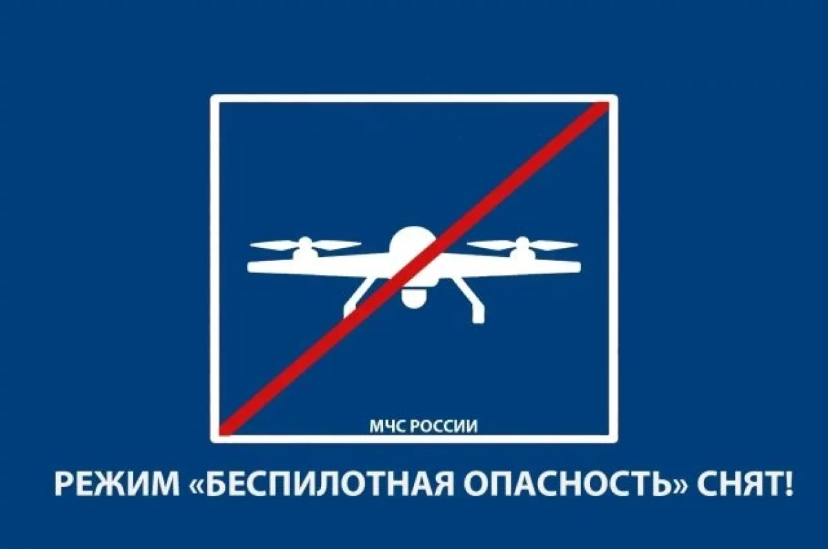 Режим беспилотной опасности в Башкирии 31 октября снят через 6 часов