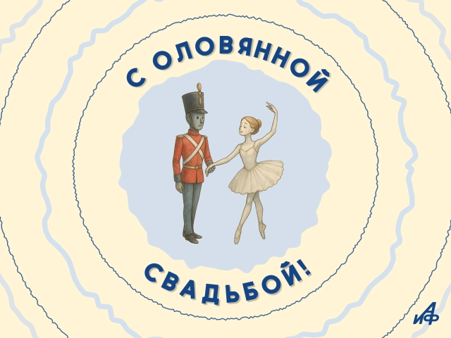 10 лет свадьбы открытка