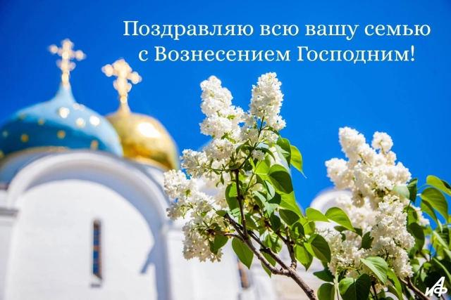 открытки Вознесение скачать бесплатно