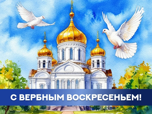 вербное воскресенье открытки