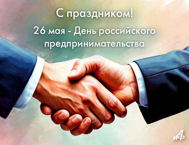 26 мая день российского предпринимательства открытка