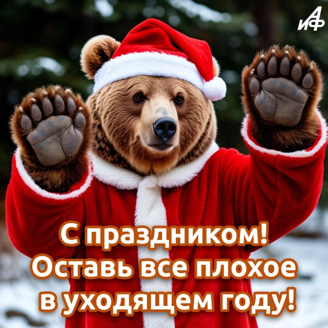 открытка новый год медведь