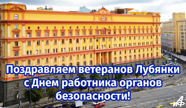 День ФСБ открытки