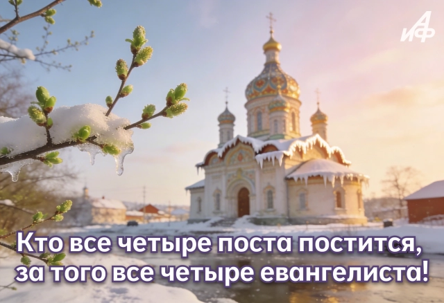 открытка на 4 поста для православных