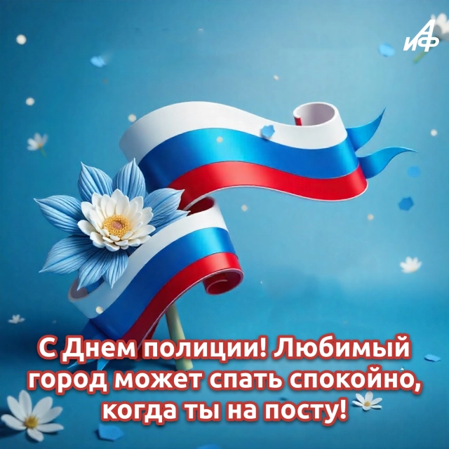 с днем полиции открытка