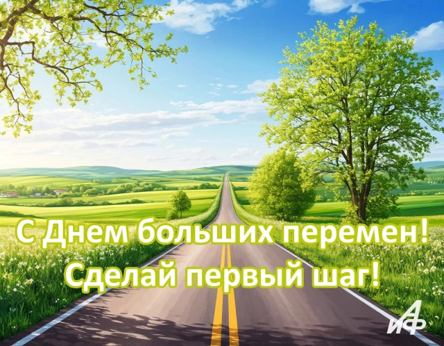 28 марта день больших перемен