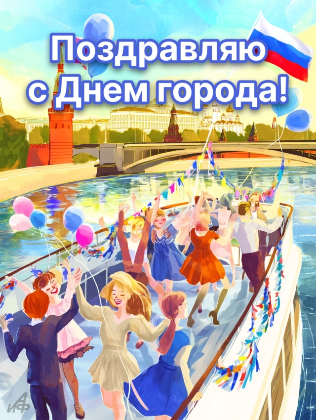 с днем города Москва открытки