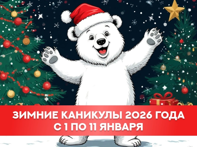 новогодние каникулы открытка