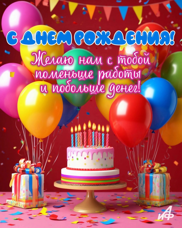 открытки с днем рождения коллеги