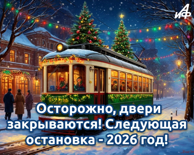открытка новый год 2026