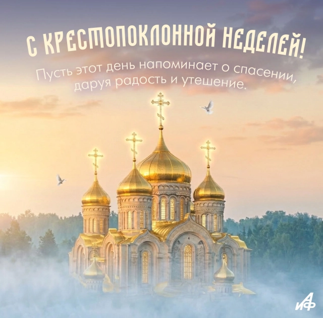 красивая картинка крестопоклонная