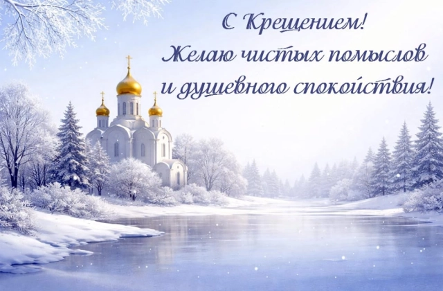 крещение иисуса христа открытки