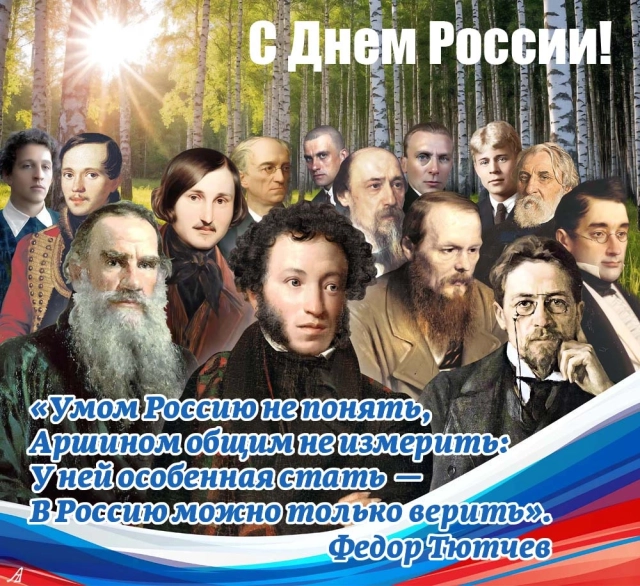 открытки День России