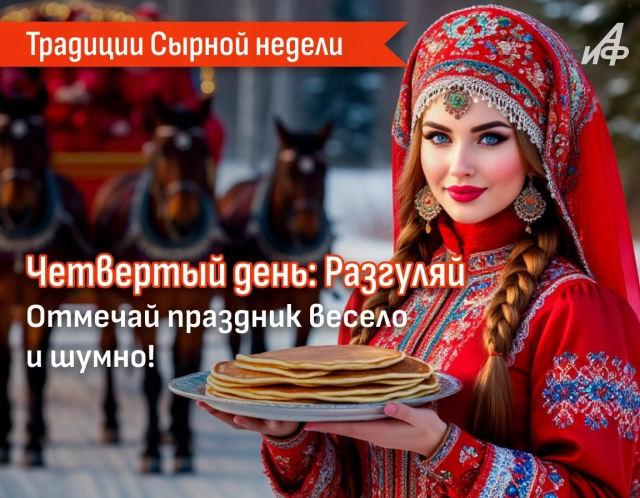 масленица четвертый день открытка