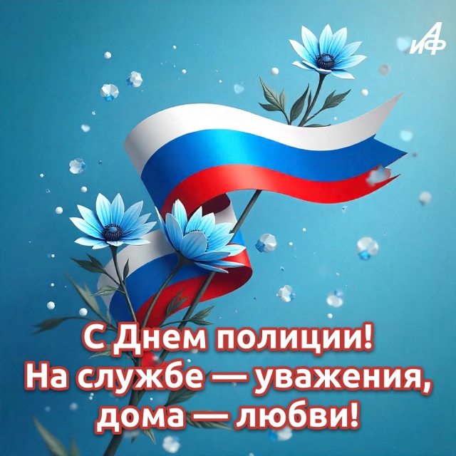 с днем полиции открытка