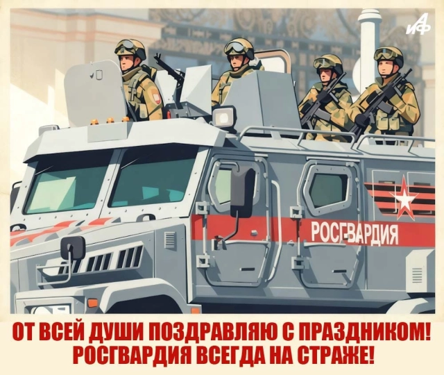 открытка с днем нацгвардии