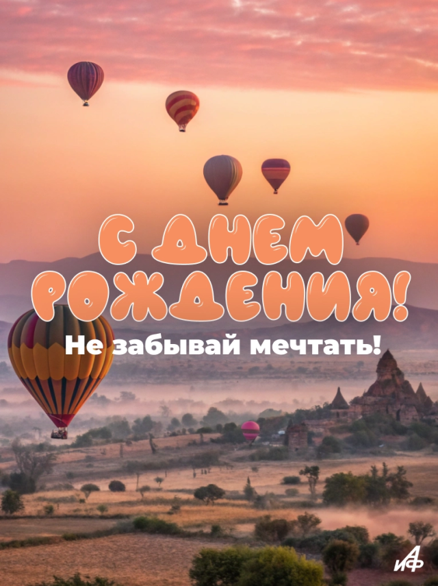 открытки с днем рождения мотивация