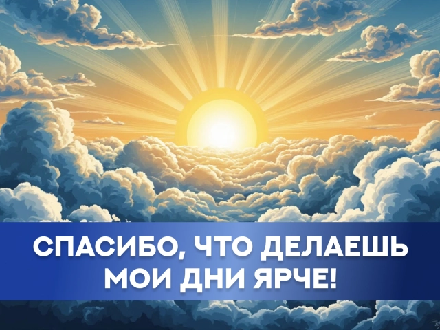 дни ярче открытка