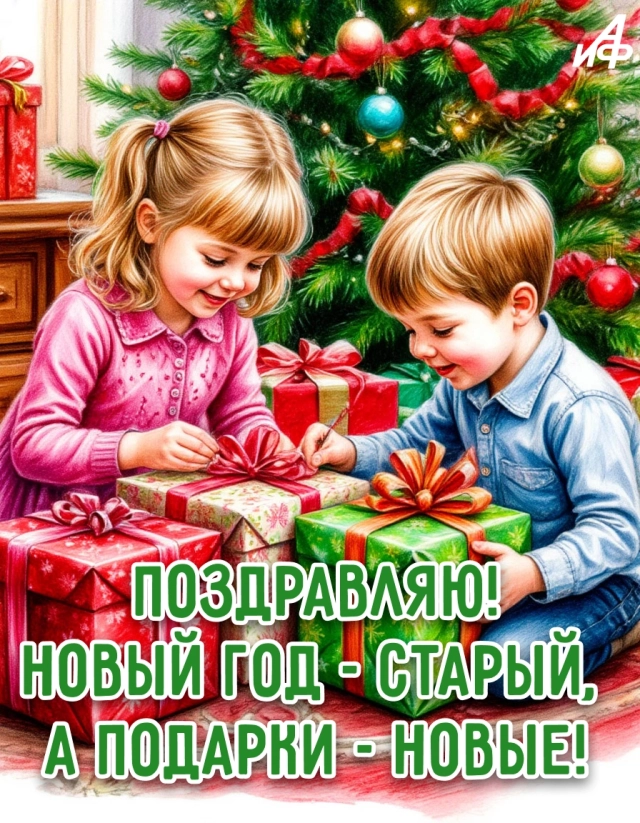 дети&nbsp;старый&nbsp;новый&nbsp;год&nbsp;открытка