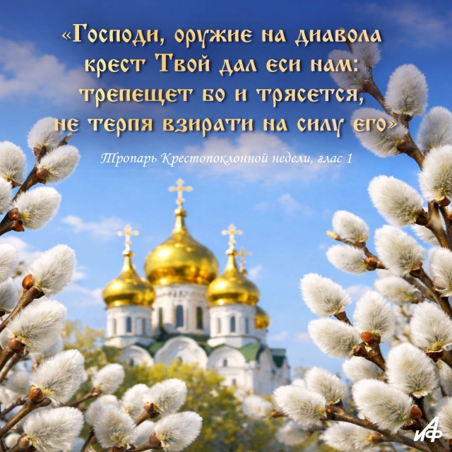 крестопоклонная неделя открытки