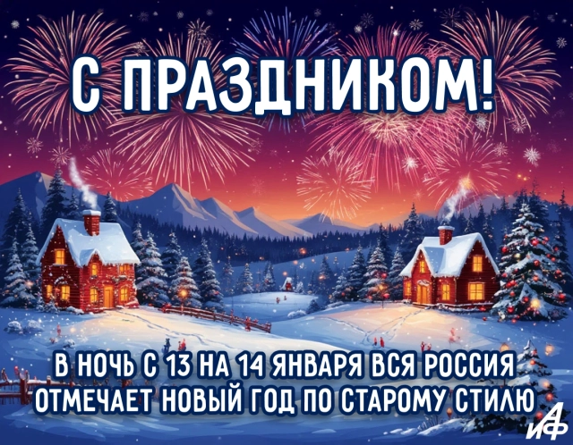 старый новый год открытка